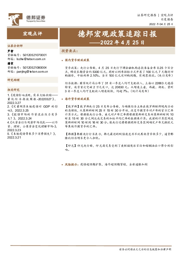 德邦宏观政策追踪日报