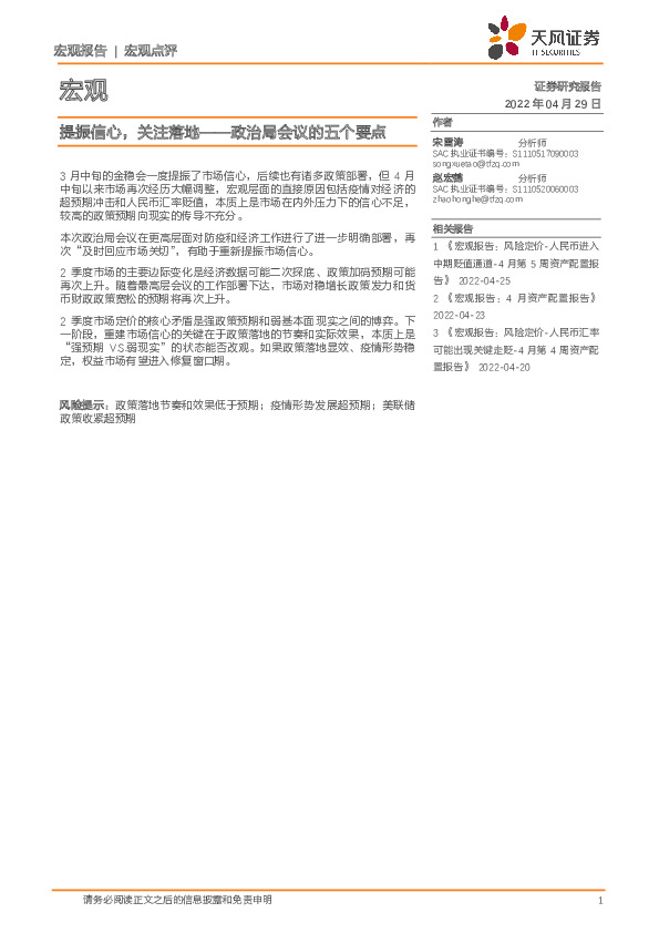 政治局会议的五个要点：提振信心，关注落地