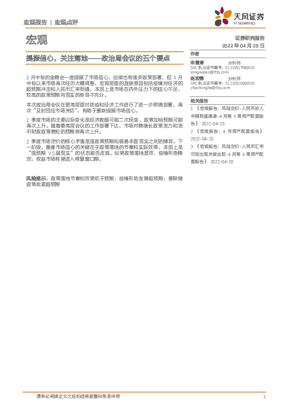 政治局会议的五个要点：提振信心，关注落地