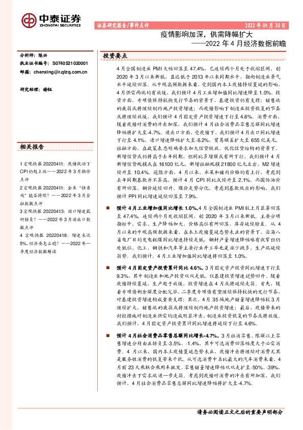 2022年4月经济数据前瞻：疫情影响加深，供需降幅扩大