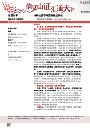 国内宏观利率周报：结构性货币政策将继续推出