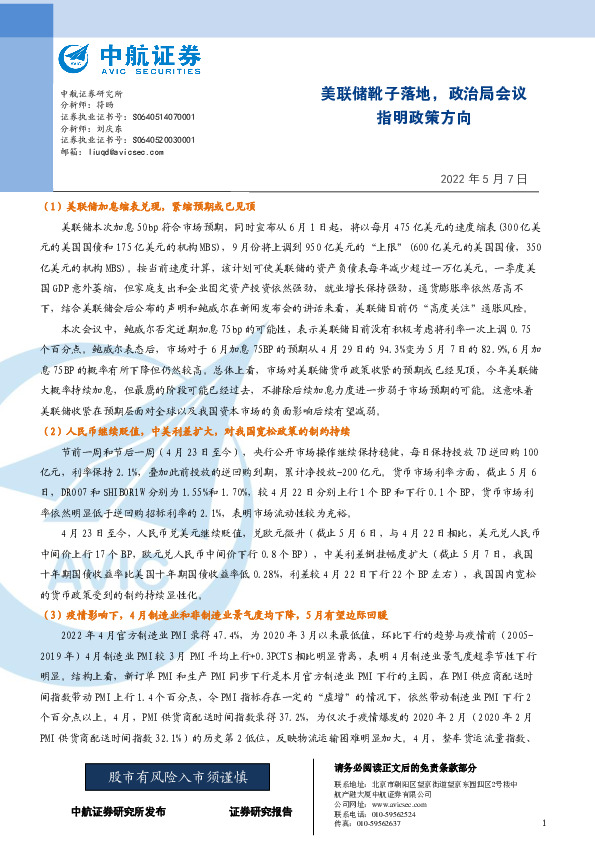 美联储靴子落地，政治局会议指明政策方向