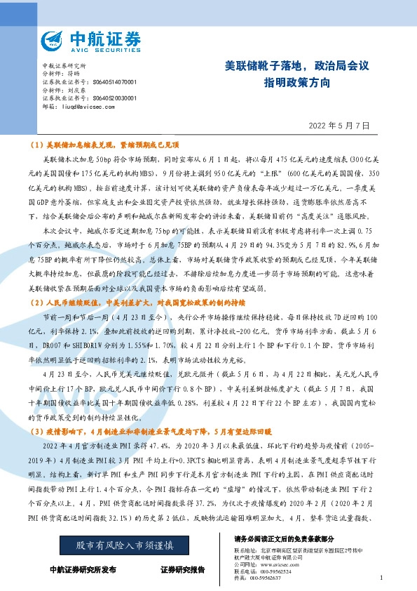 美联储靴子落地，政治局会议指明政策方向