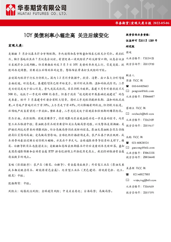 宏观大类日报：10Y美债利率小幅走高 关注后续变化