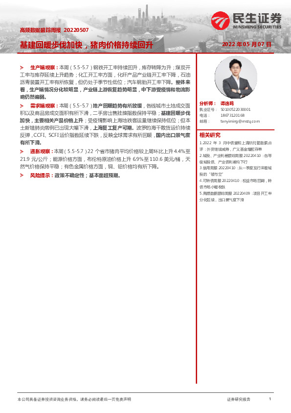 高频数据跟踪周报：基建回暖步伐加快，猪肉价格持续回升