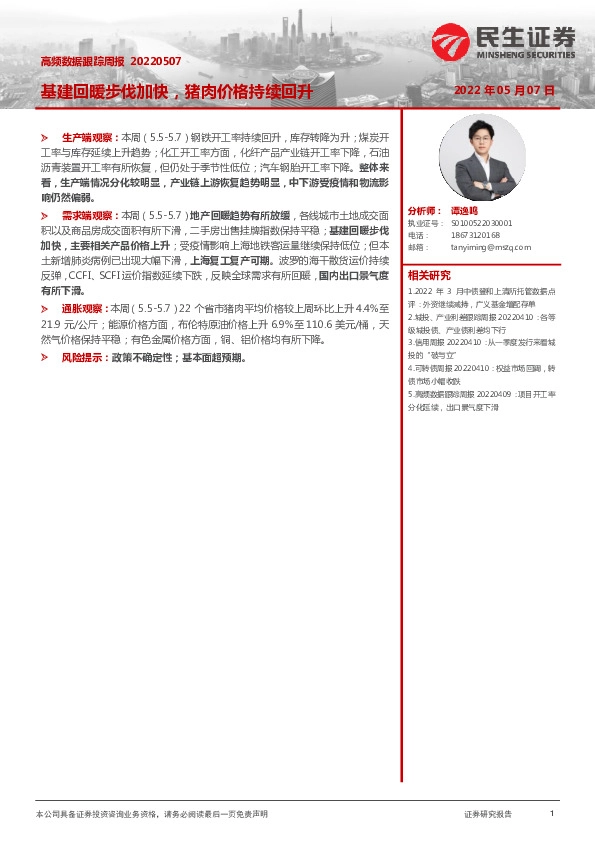 高频数据跟踪周报：基建回暖步伐加快，猪肉价格持续回升