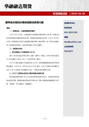 宏观策略日报：国常会决定加大稳岗促就业政策力度