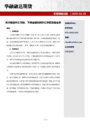 宏观策略日报：央行稳定外汇市场，下调金融机构外汇存款准备金率