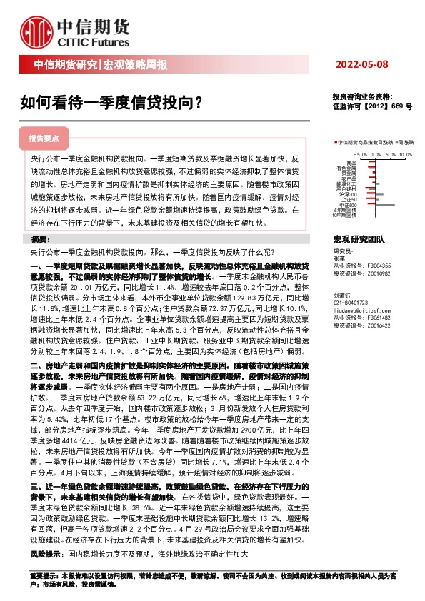 宏观策略周报：如何看待一季度信贷投向？