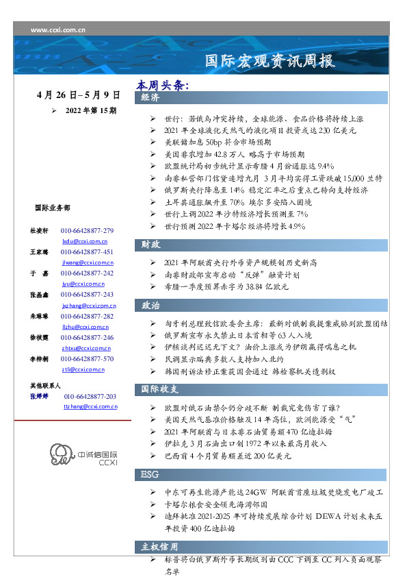 国际宏观资讯周报