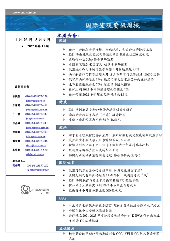 国际宏观资讯周报