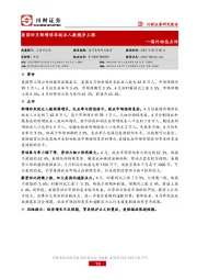 海外动态点评：美国四月新增非农就业人数稳步上涨