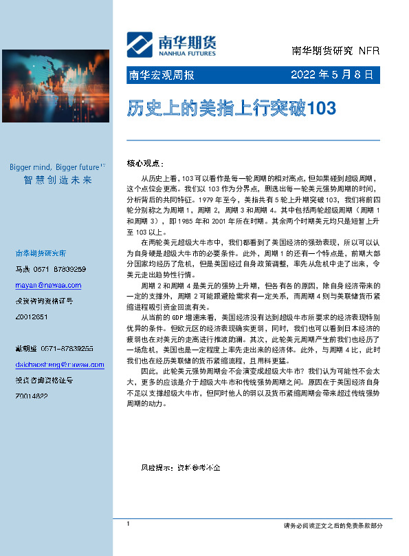 宏观周报：历史上的美指上行突破103