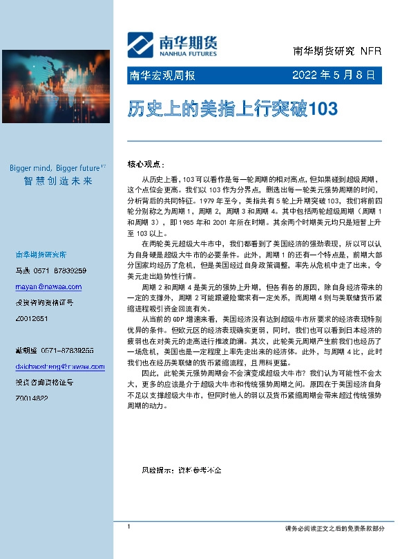 宏观周报：历史上的美指上行突破103