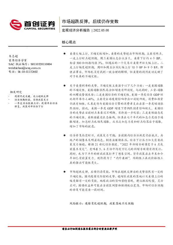 宏观经济分析报：市场超跌反弹，后续仍存变数