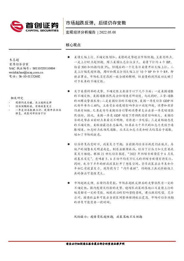 宏观经济分析报：市场超跌反弹，后续仍存变数
