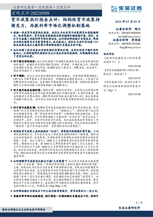 货币政策执行报告点评：结构性货币政策持续发力，存款利率市场化调整机制落地