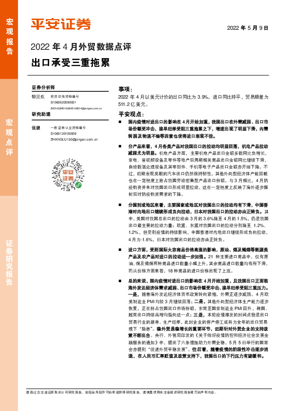 2022年4月外贸数据点评：出口承受三重拖累