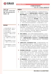 2022年4月进出口数据点评：价格驱动开始转弱