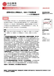 4月外贸数据点评：疫情对进出口抑制加大，未来2月有望改善