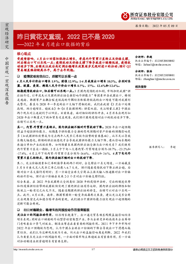 2022年4月进出口数据的背后：昨日黄花又重现，2022已不是2020