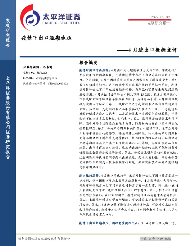 4月进出口数据点评：疫情下出口短期承压