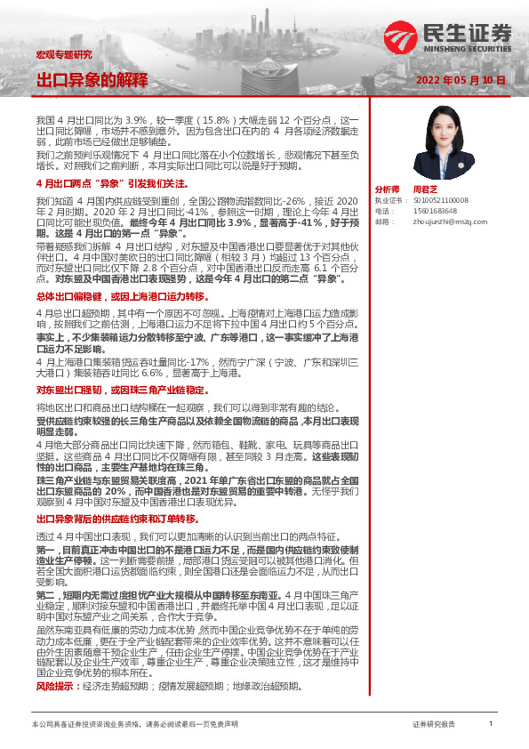 宏观专题研究：出口异象的解释