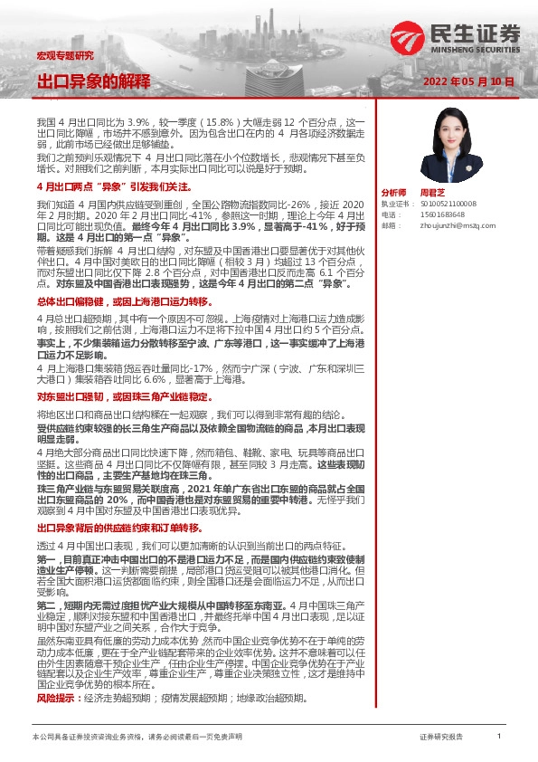 宏观专题研究：出口异象的解释