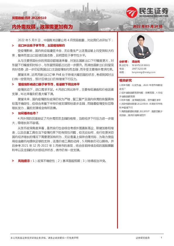 贸易数据点评：内外需双弱，政策需更加有为