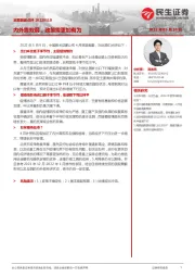 贸易数据点评：内外需双弱，政策需更加有为