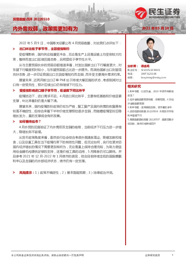 贸易数据点评：内外需双弱，政策需更加有为