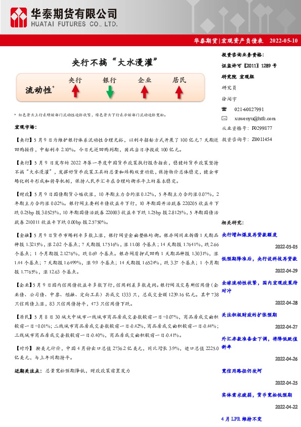 宏观资产负债表：央行不搞“大水漫灌”