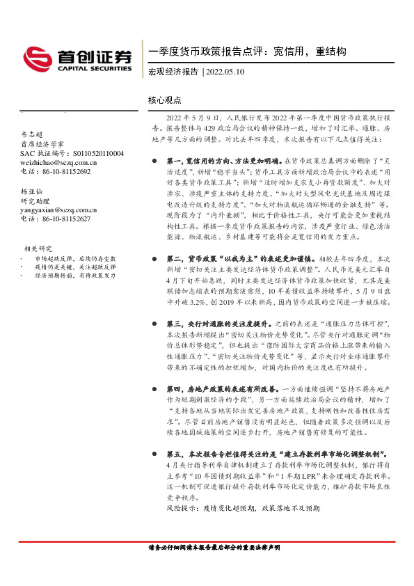 宏观经济报告：一季度货币政策报告点评：宽信用，重结构