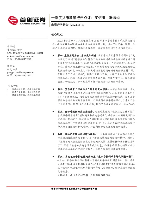 宏观经济报告：一季度货币政策报告点评：宽信用，重结构