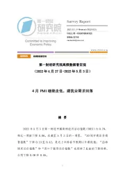 高频数据看宏观：4月PMI继续走低，建筑业需求回落