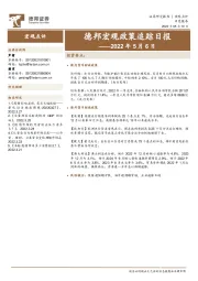 宏观点评：德邦宏观政策追踪日报