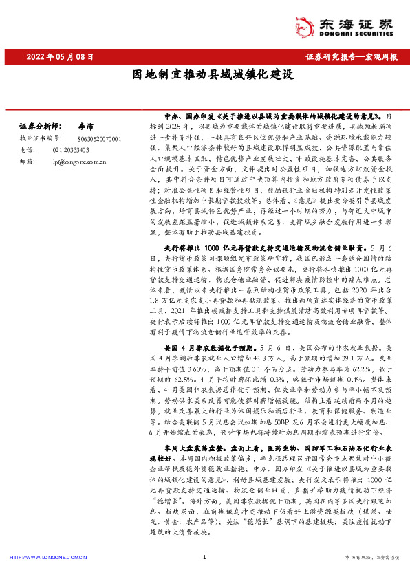 宏观周报：因地制宜推动县域城镇化建设