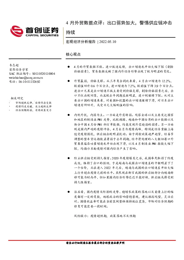 4月外贸数据点评：出口弱势加大，警惕供应链冲击持续
