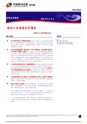 2022年4月对外贸易点评：进出口未来进出负增长