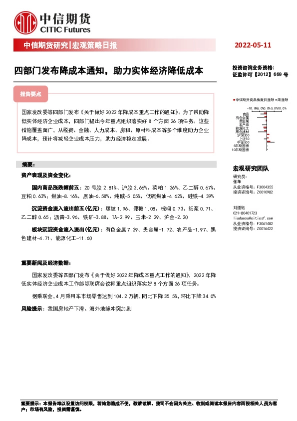 宏观策略日报：四部门发布降成本通知，助力实体经济降低成本
