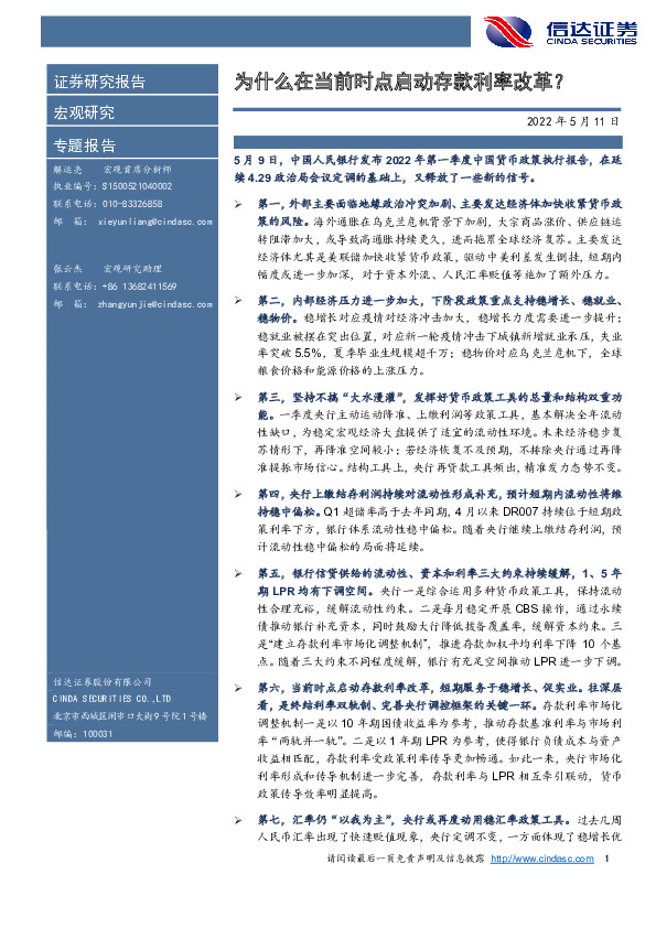 为什么在当前时点启动存款利率改革？