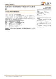 5月第2周资产配置报告：风险定价-权益短期和中期的性价比都很高