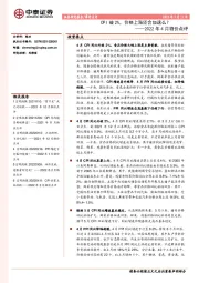 2022年4月物价点评：CPI破2%，价格上涨还会加速么？