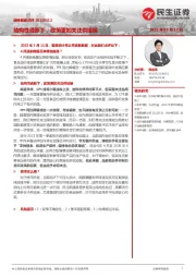 通胀数据点评：结构性通胀下，政策更加关注供给端