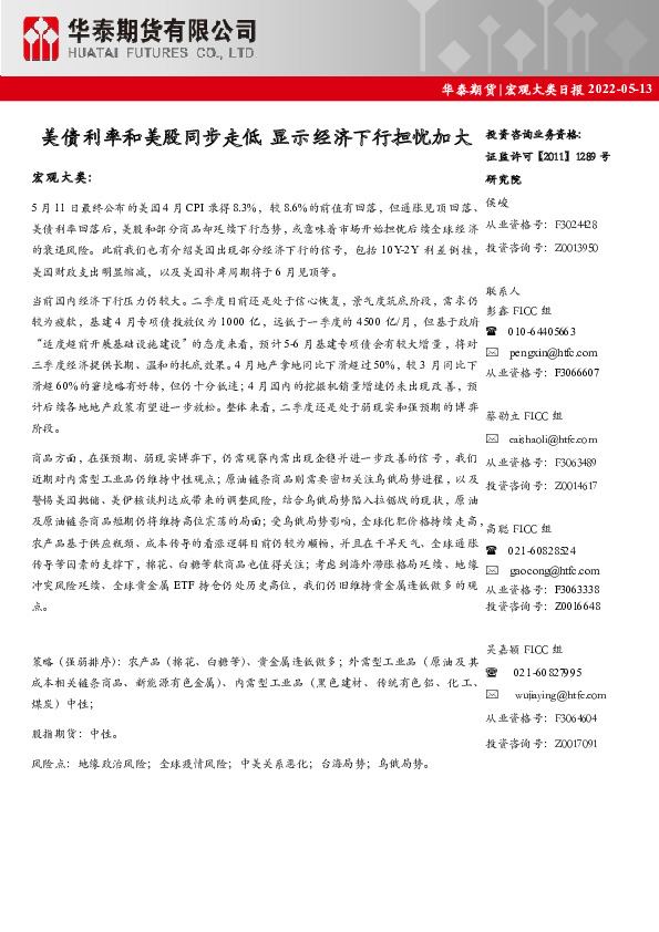 宏观大类日报：美债利率和美股同步走低 显示经济下行担忧加大