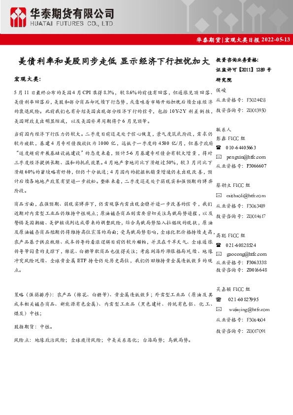 宏观大类日报：美债利率和美股同步走低 显示经济下行担忧加大