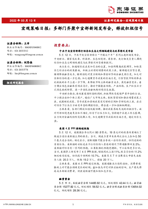 宏观策略日报：多部门齐聚中宣部新闻发布会，释放积极信号