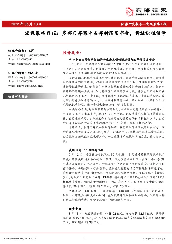 宏观策略日报：多部门齐聚中宣部新闻发布会，释放积极信号