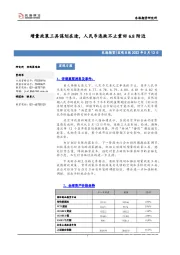 宏观日报：增量政策工具谋划在途，人民币连跌不止重回6.8附近