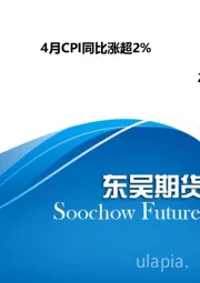 4月CPI同比涨超2%